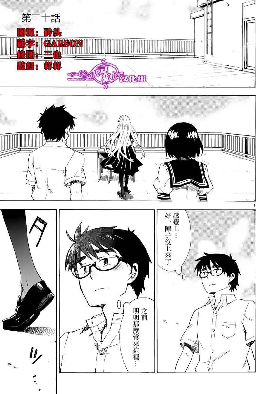 《屋上姬》漫画 020话