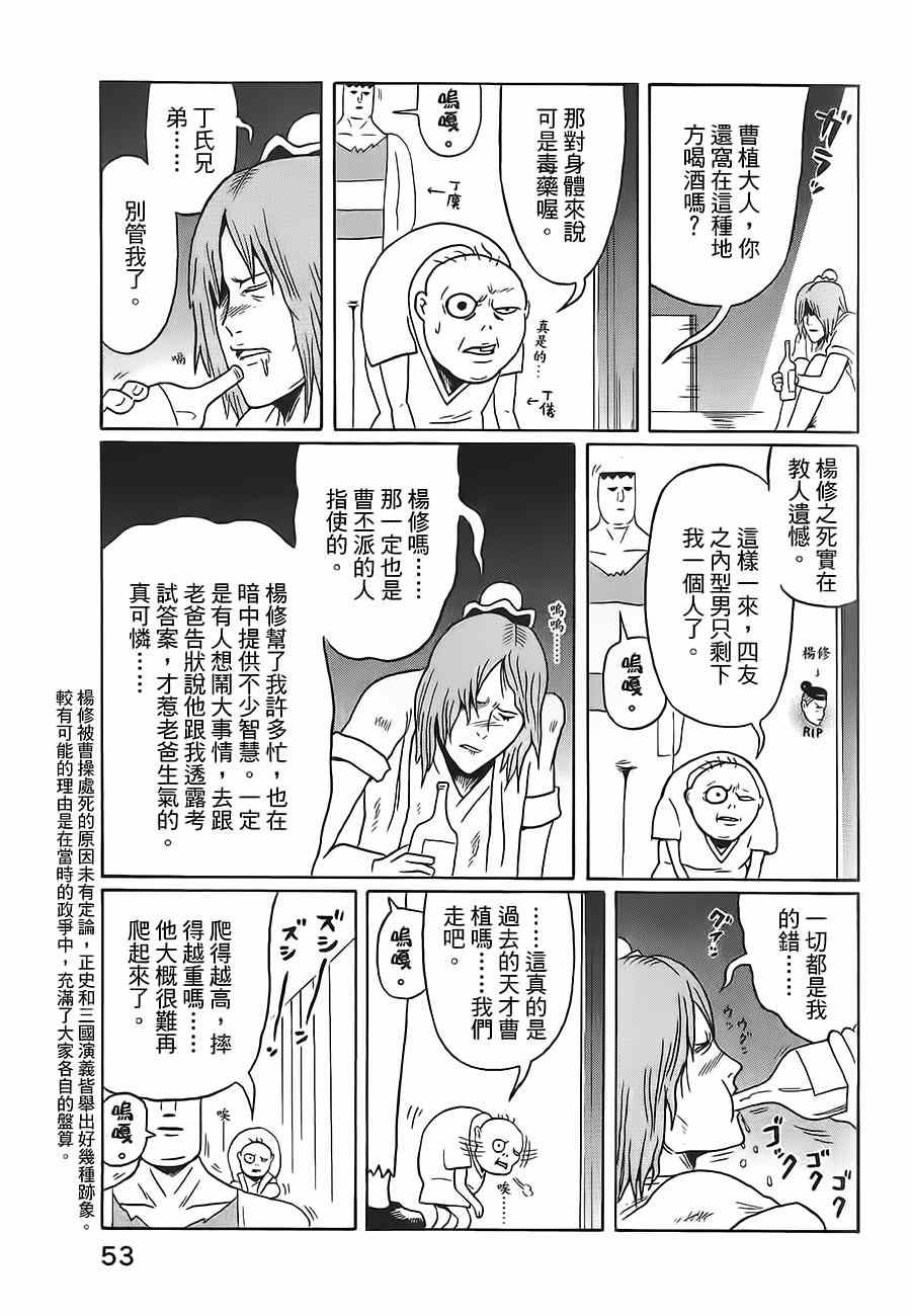 《司马仲先生》漫画 022话