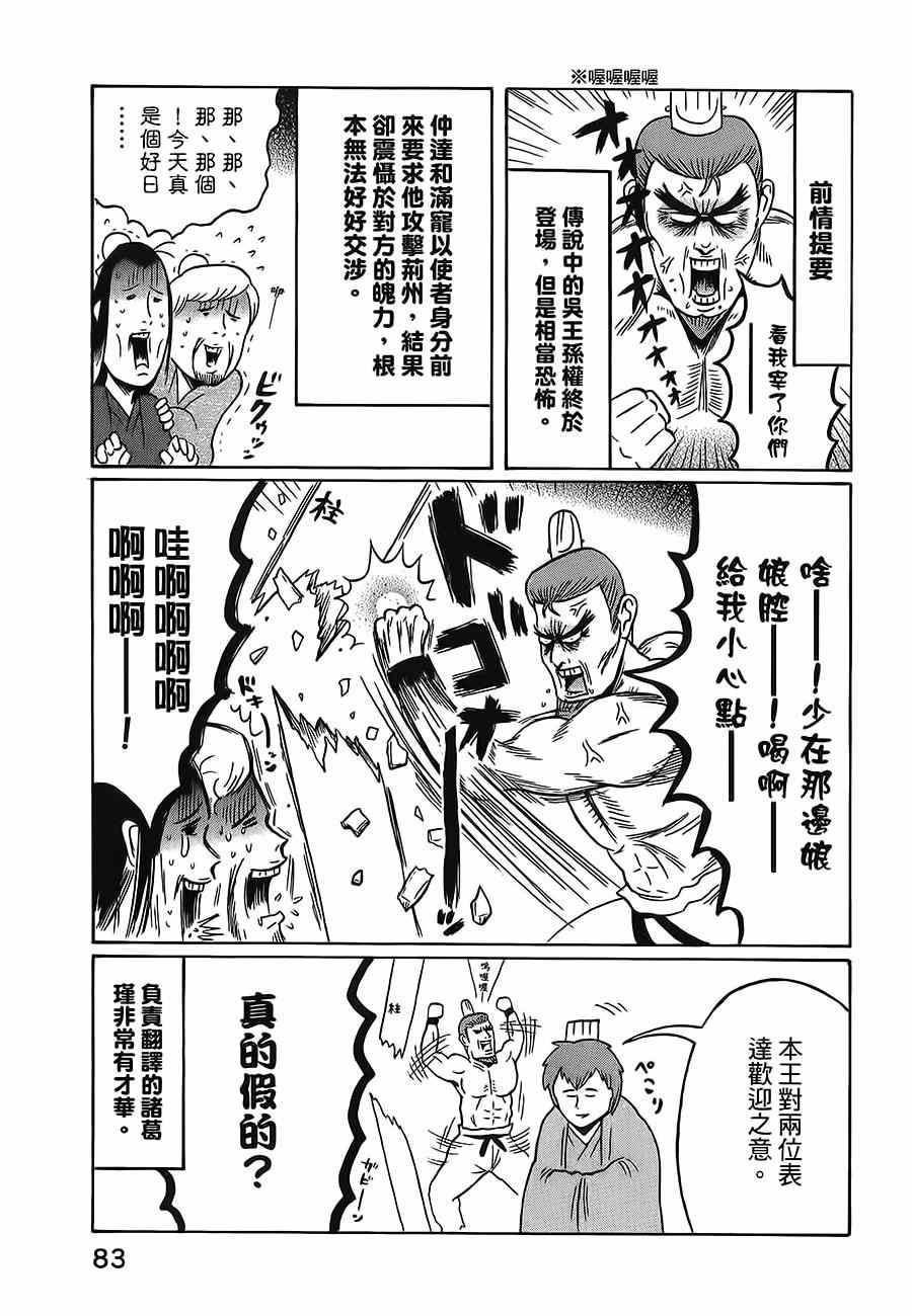 《司马仲先生》漫画 026话