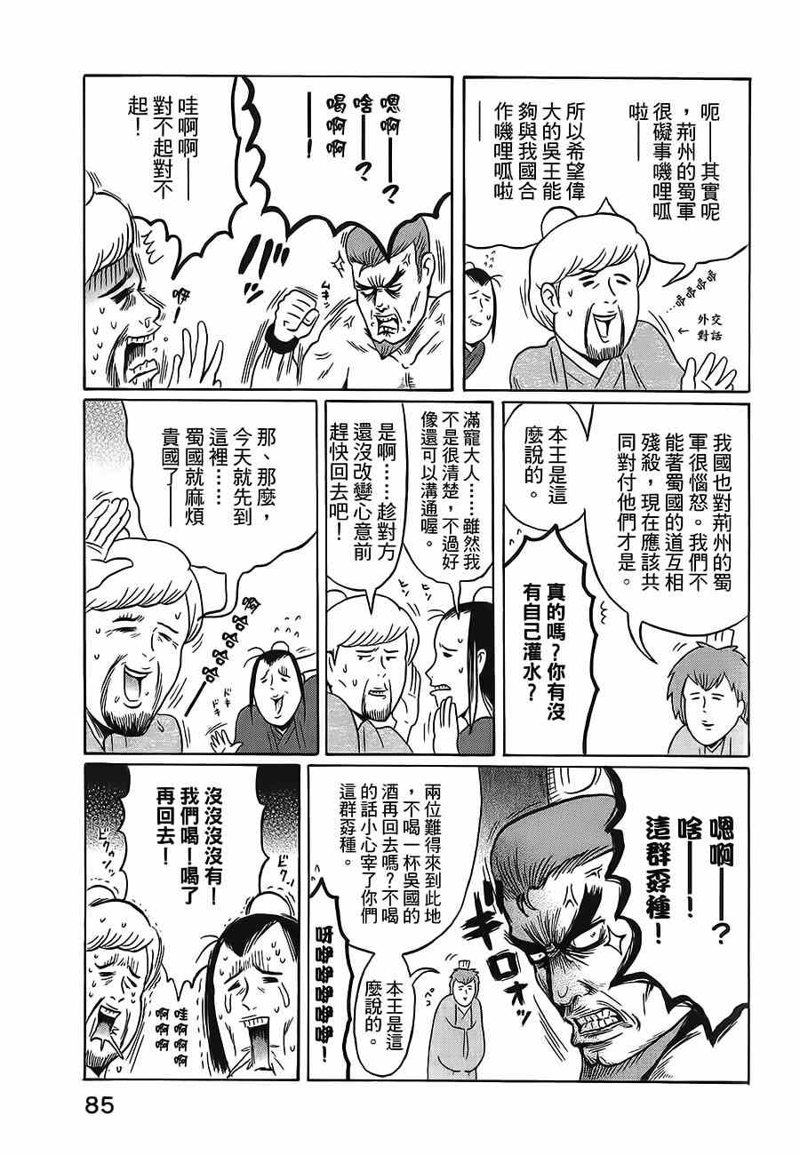 《司马仲先生》漫画 026话