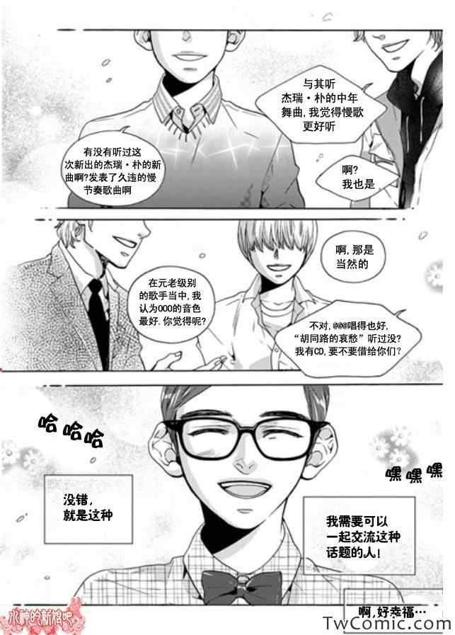 《韩俗乐明星》漫画 003集