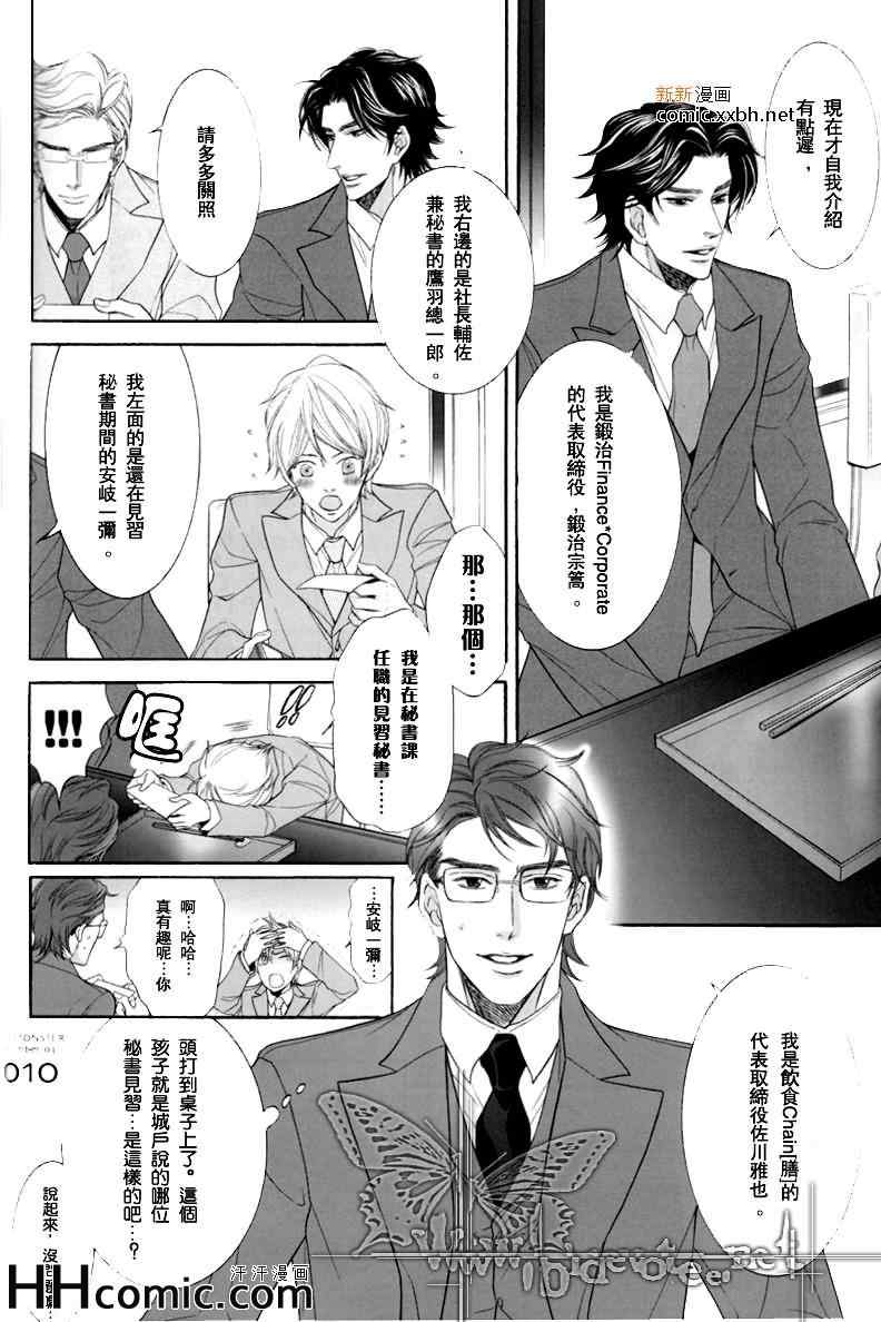 《秘书培育中》漫画 番外7