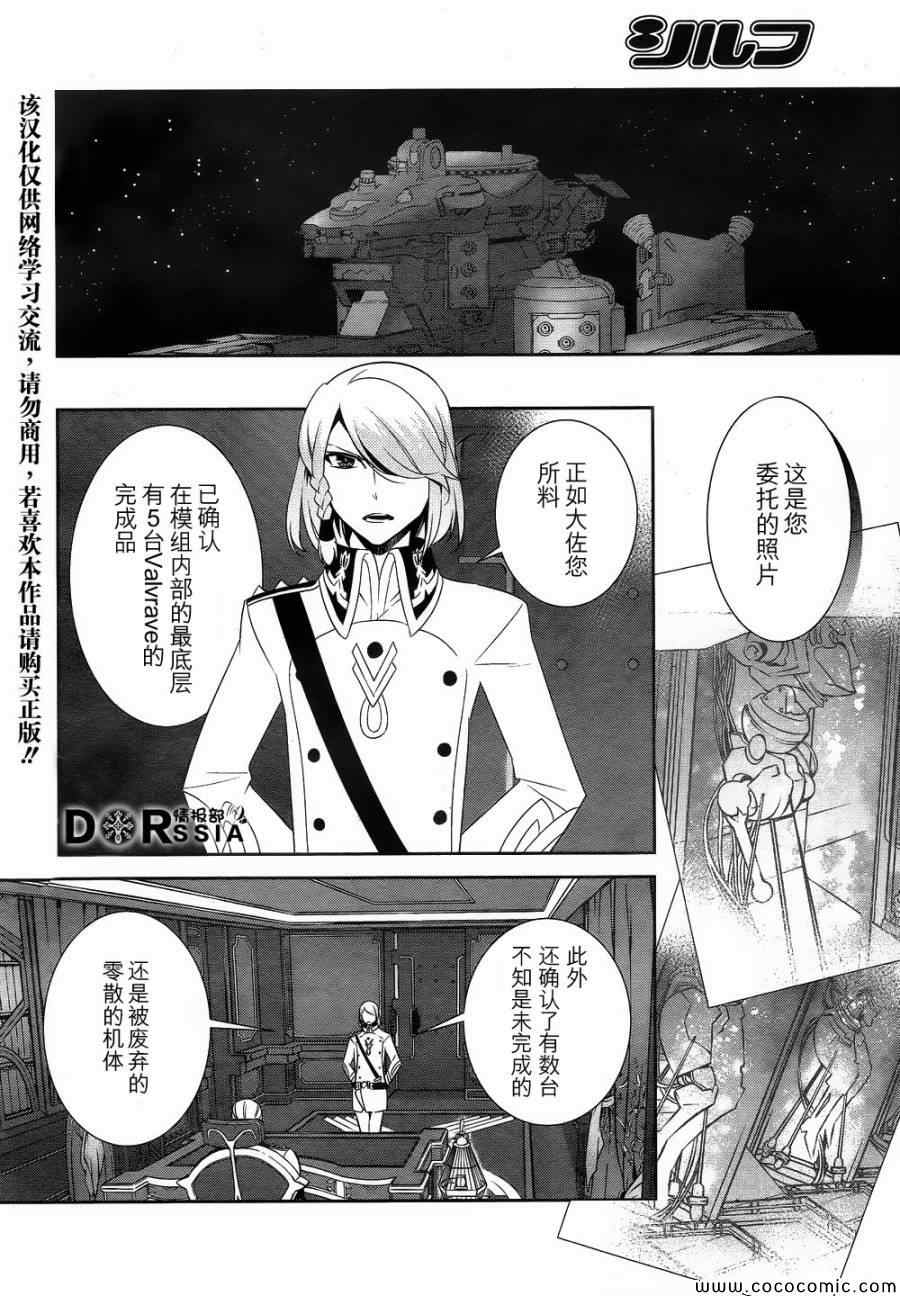 《革命机VALVRAVE 背叛的烙印》漫画 背叛的烙印 005集