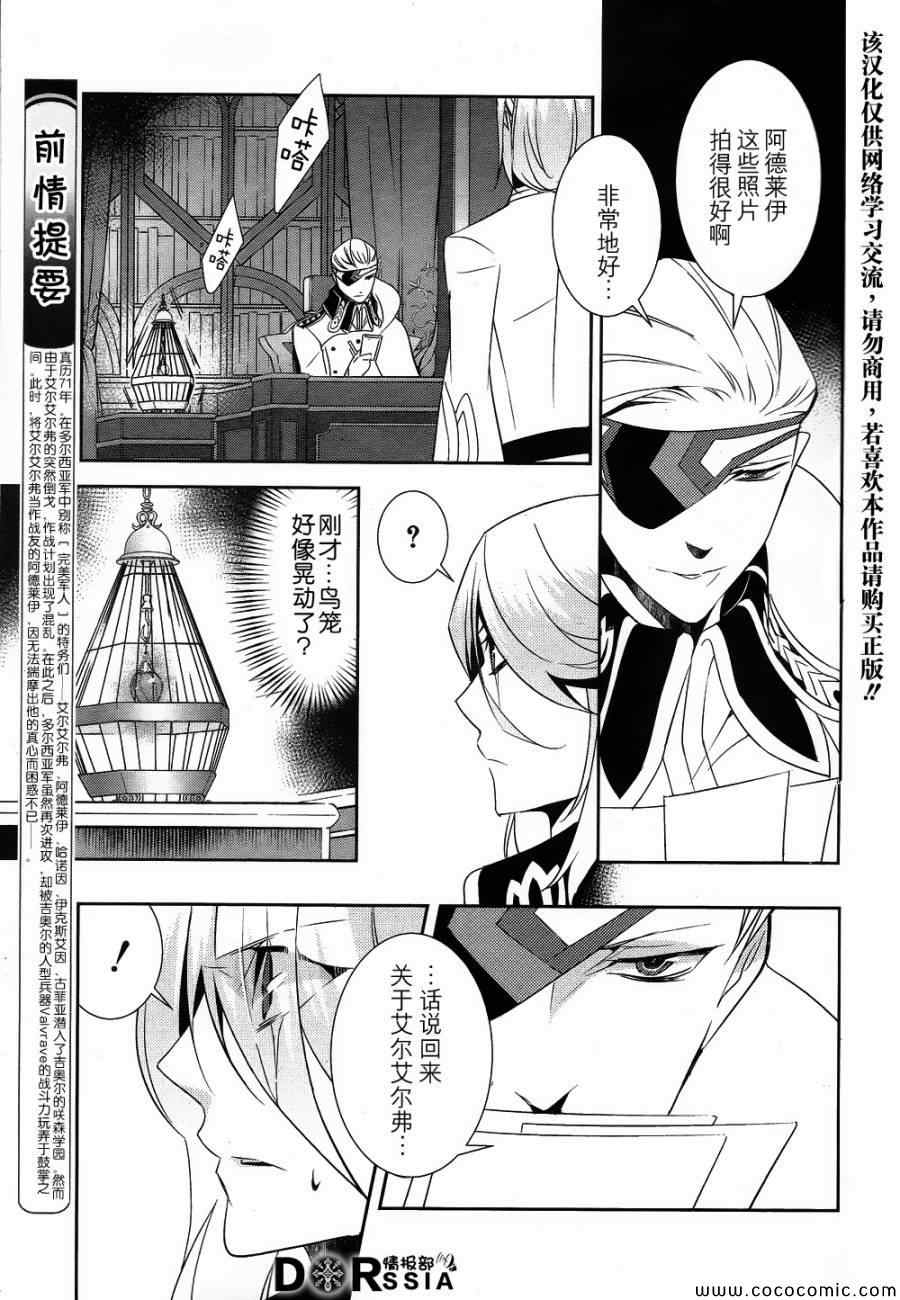 《革命机VALVRAVE 背叛的烙印》漫画 背叛的烙印 005集