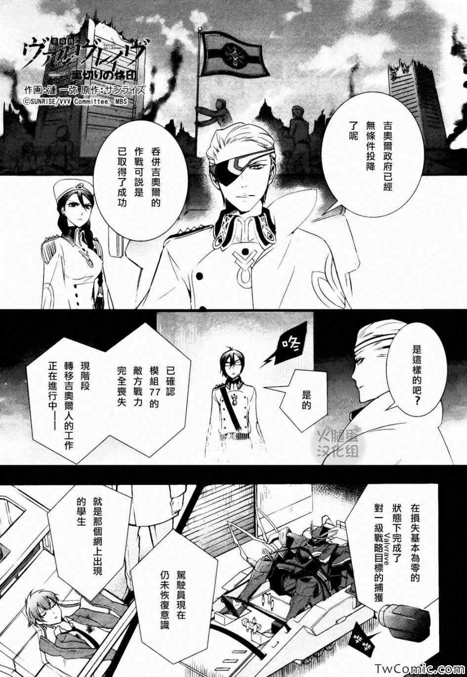 《革命机VALVRAVE 背叛的烙印》漫画 背叛的烙印 002集