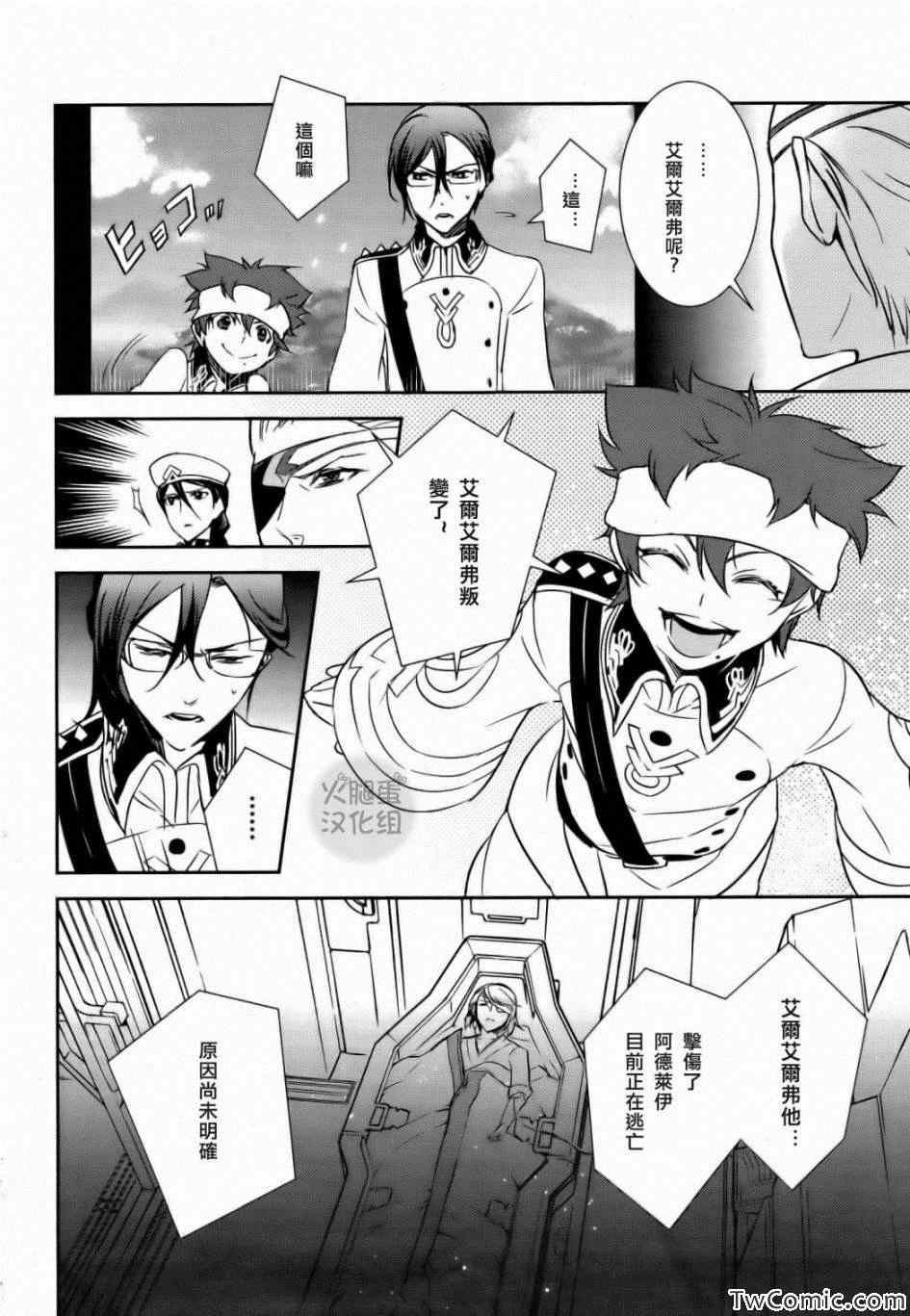 《革命机VALVRAVE 背叛的烙印》漫画 背叛的烙印 002集