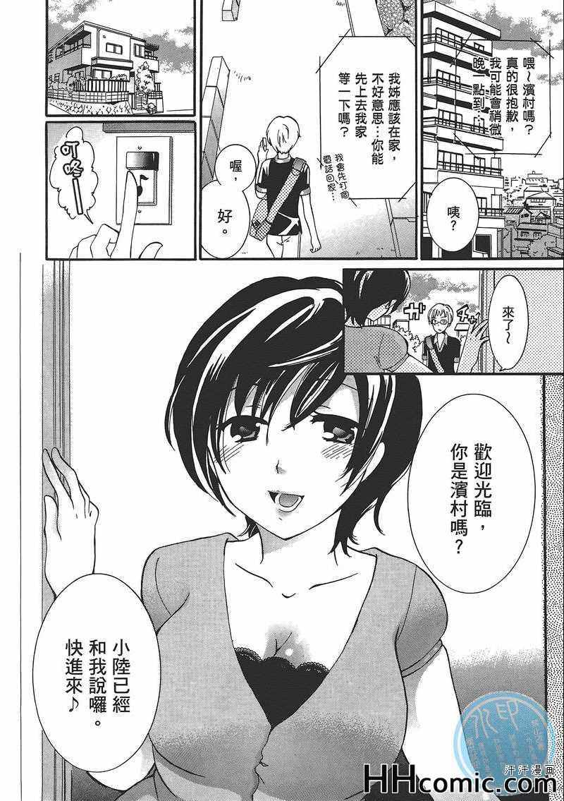 《女孩好色》漫画 007集