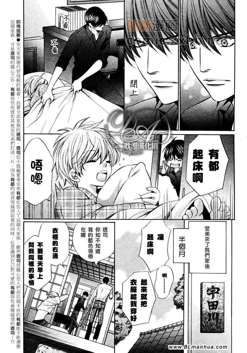 《溺爱堂弟控》漫画 02集