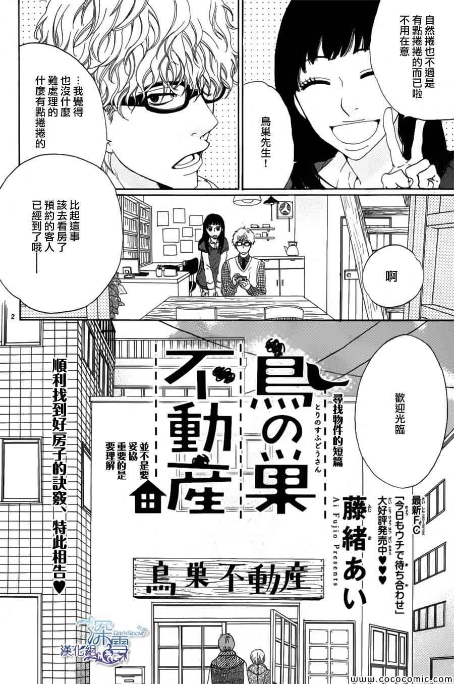 《鸟巢不动产》漫画 001集