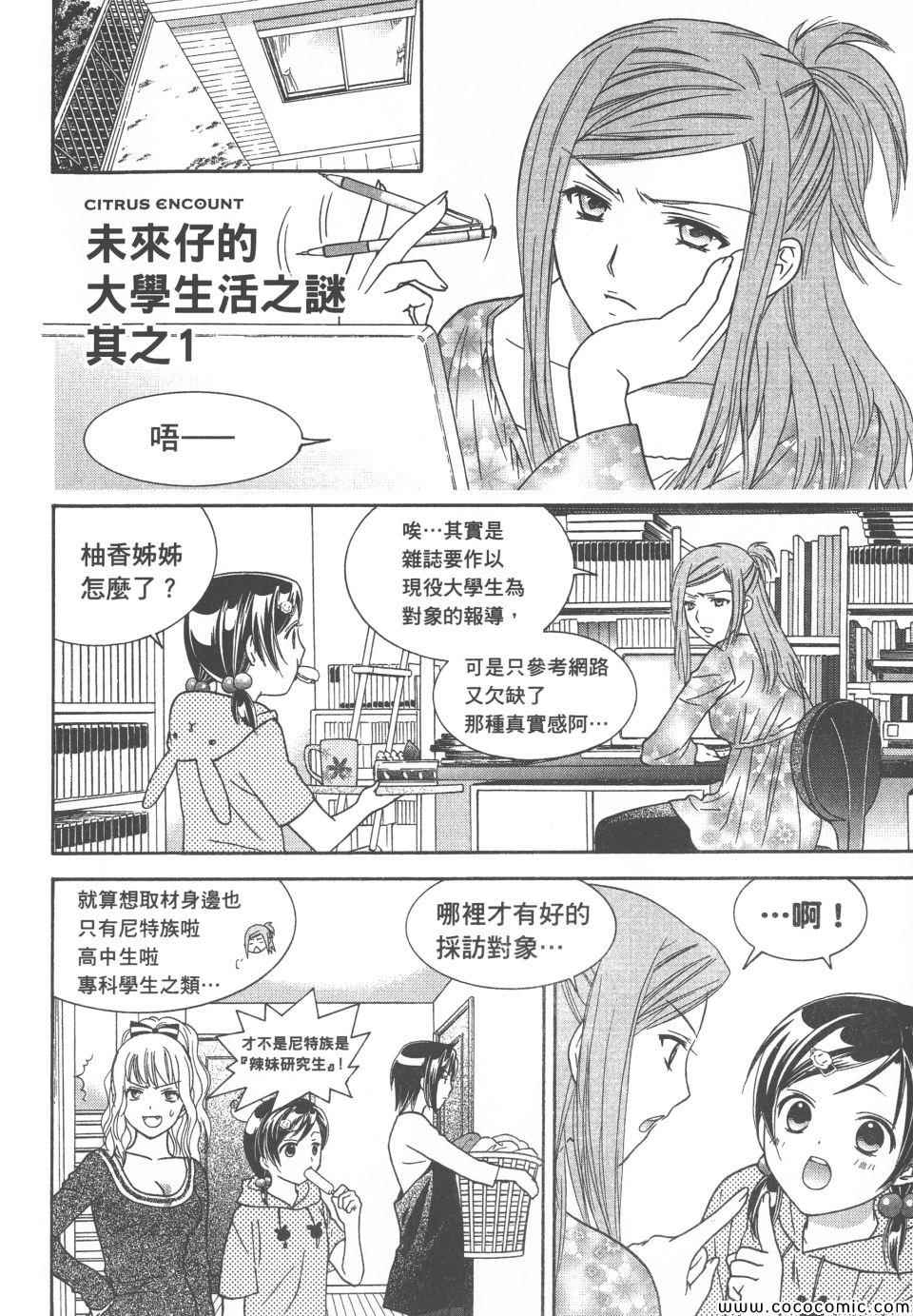 《橘家四姊妹》漫画 02卷