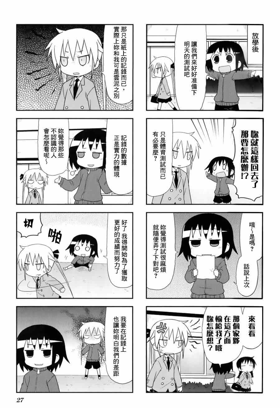 《爱杀宝贝》漫画 057集