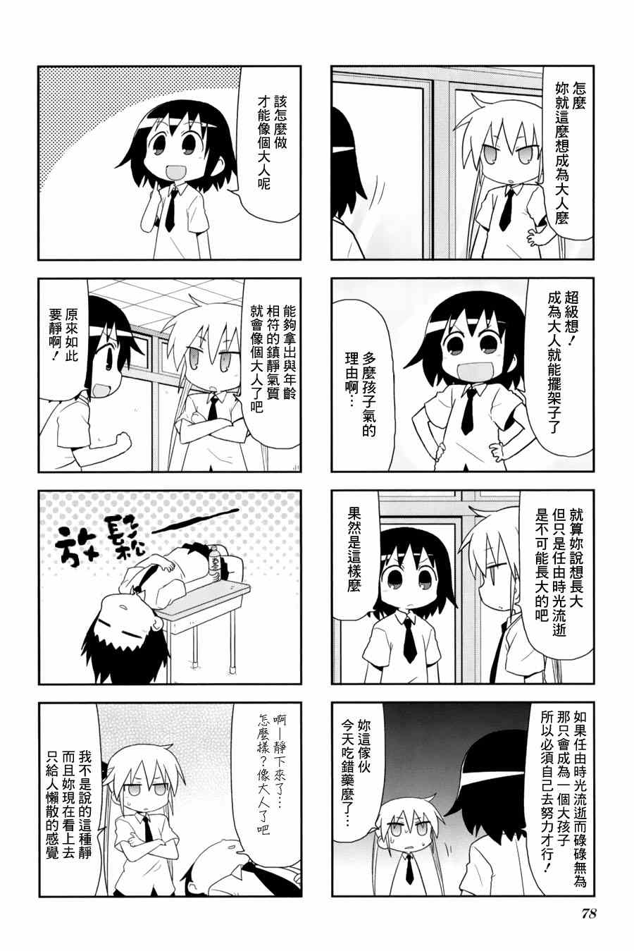 《爱杀宝贝》漫画 063集