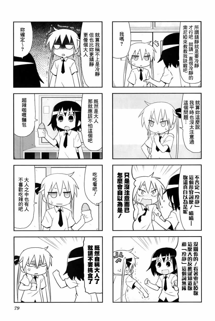 《爱杀宝贝》漫画 063集