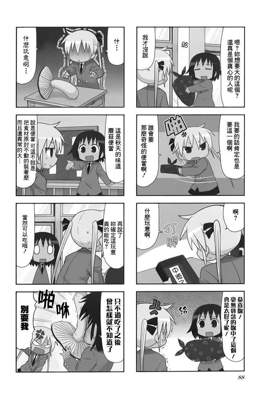 《爱杀宝贝》漫画 064话