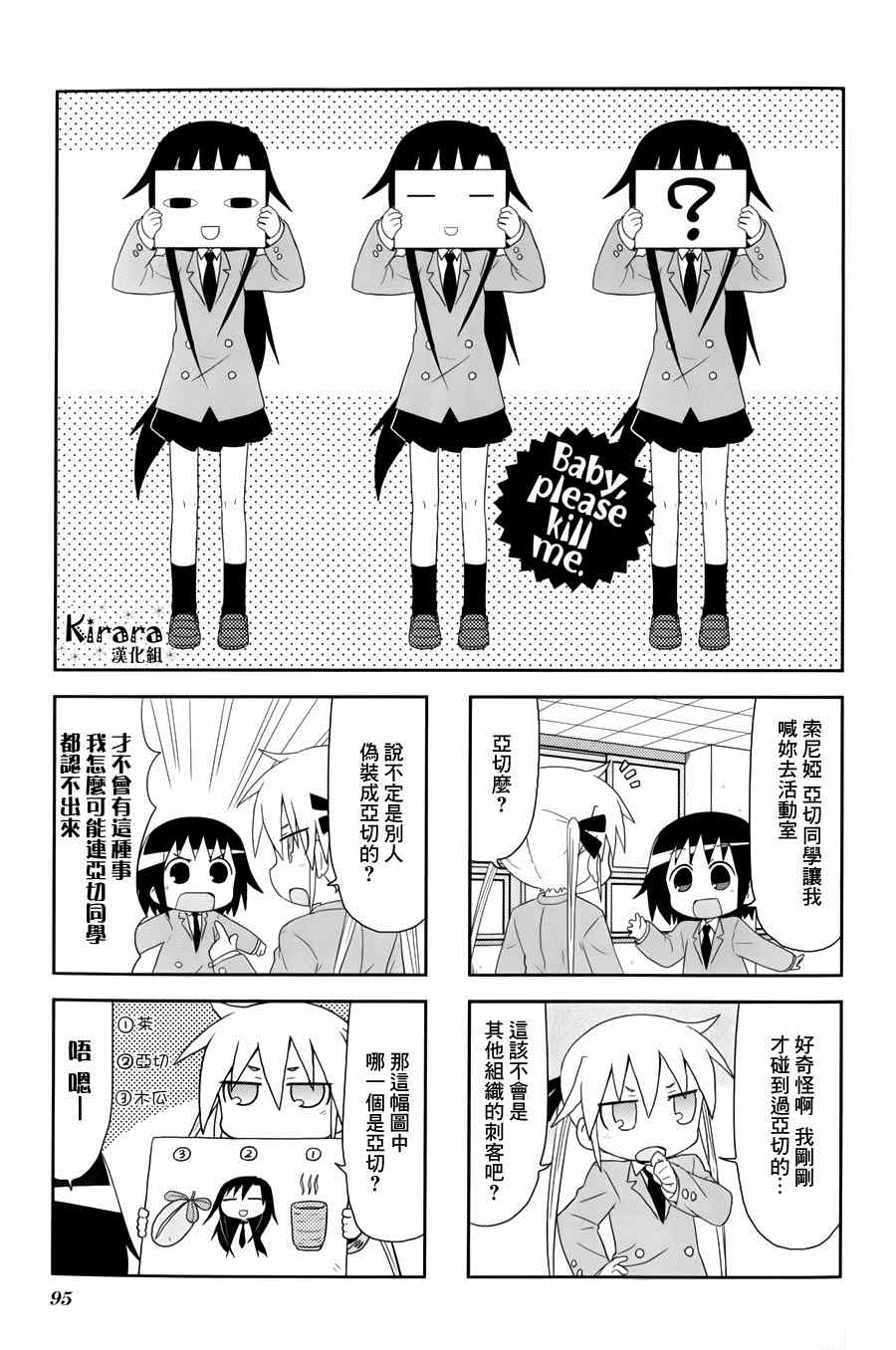 《爱杀宝贝》漫画 065话