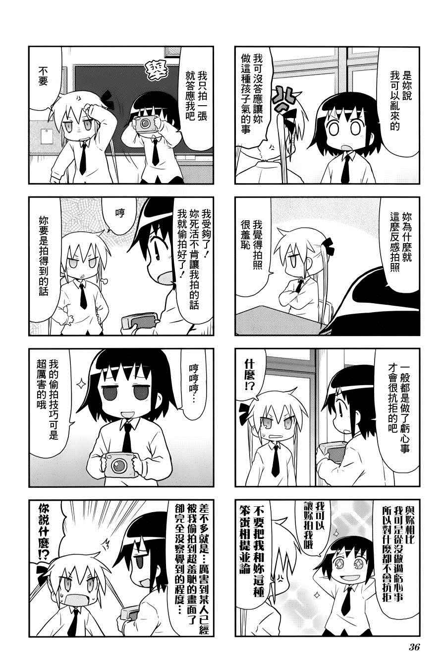 《爱杀宝贝》漫画 071话