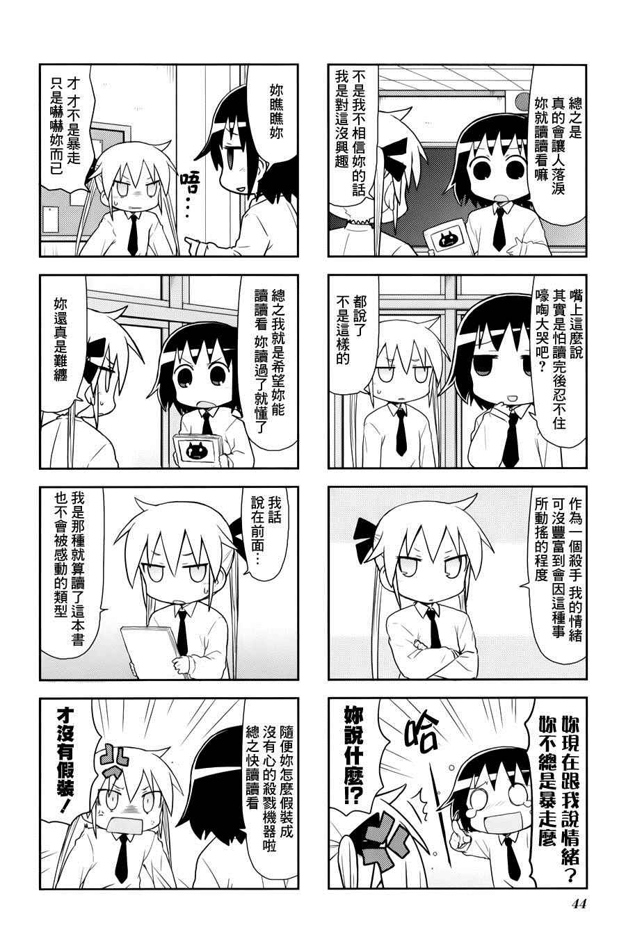 《爱杀宝贝》漫画 072话