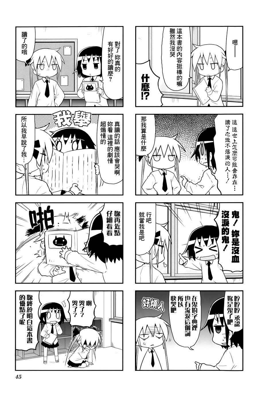 《爱杀宝贝》漫画 072话