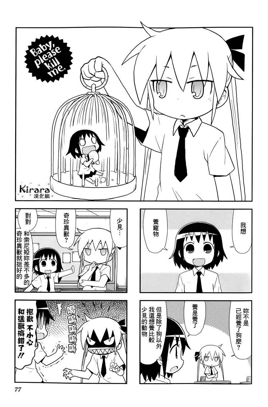 《爱杀宝贝》漫画 076话