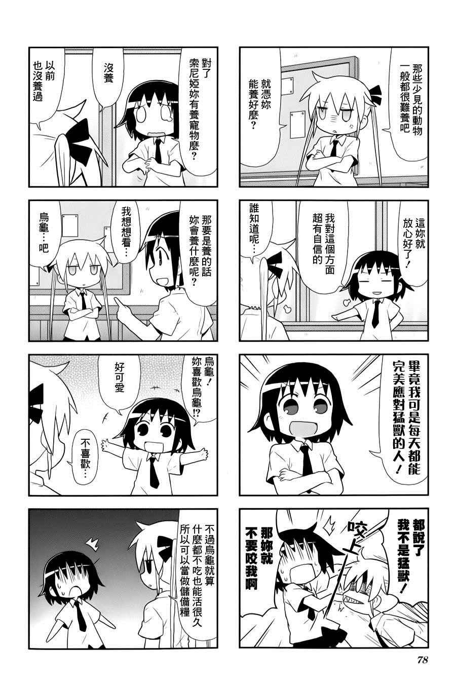 《爱杀宝贝》漫画 076话