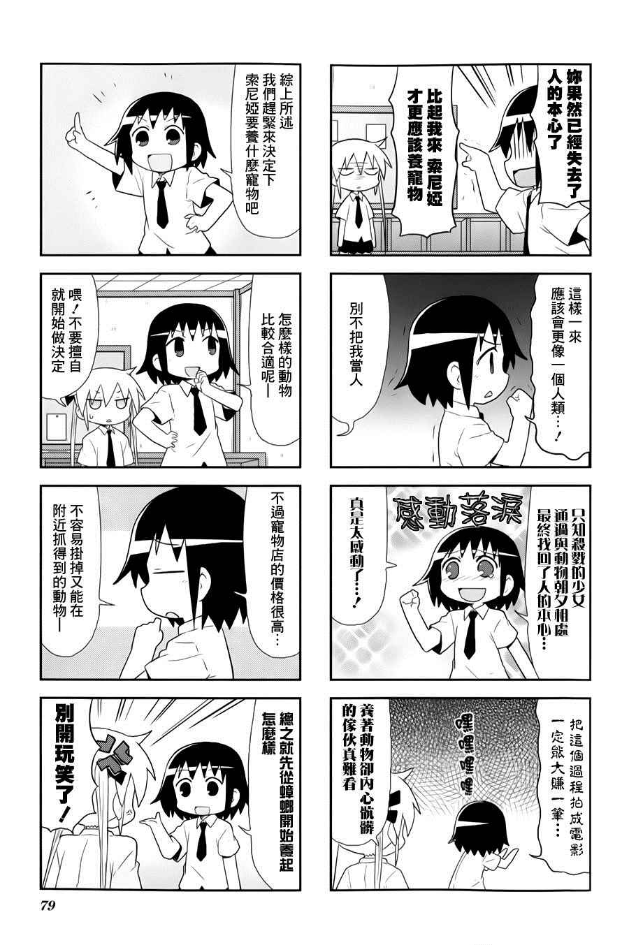 《爱杀宝贝》漫画 076话