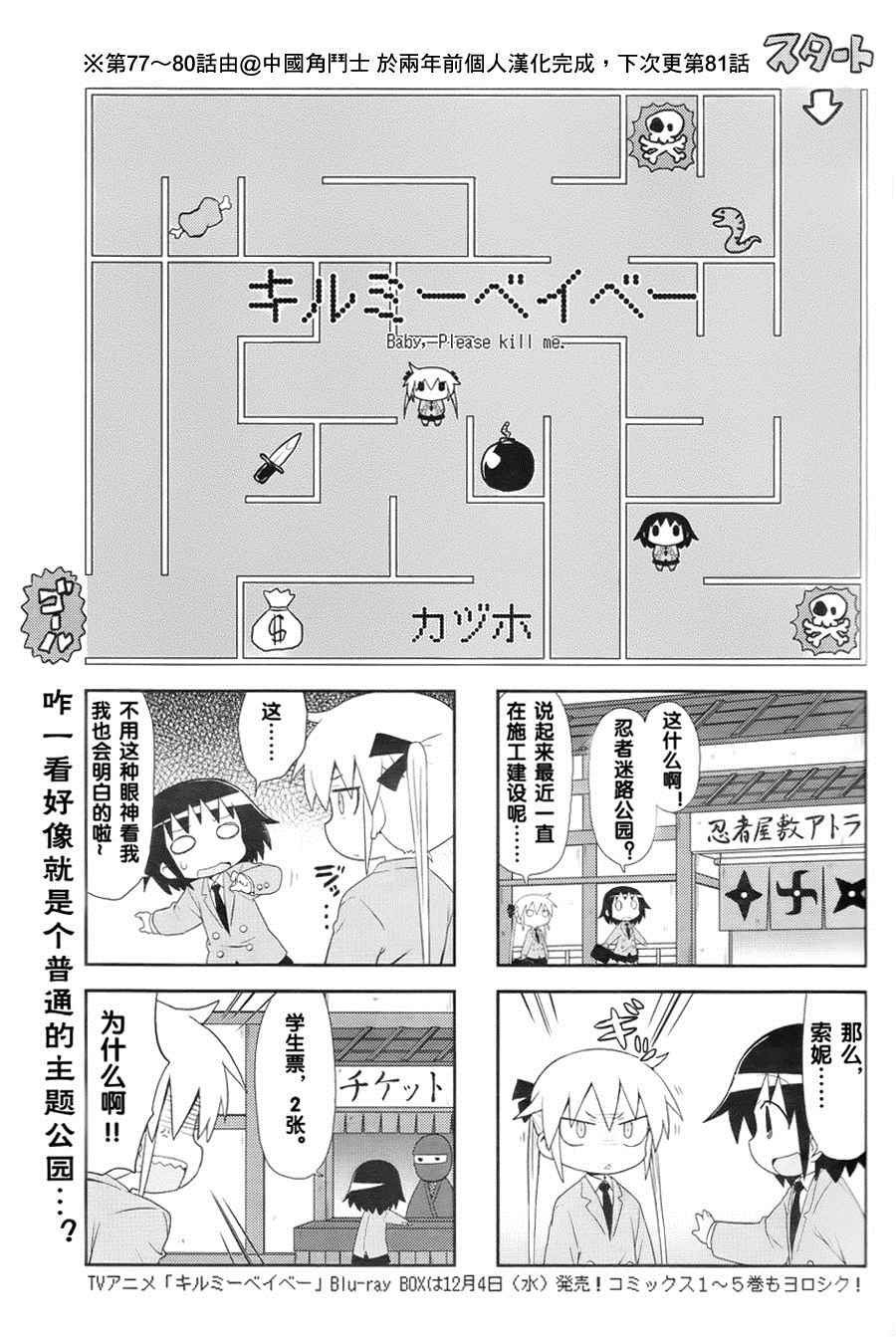 《爱杀宝贝》漫画 078话