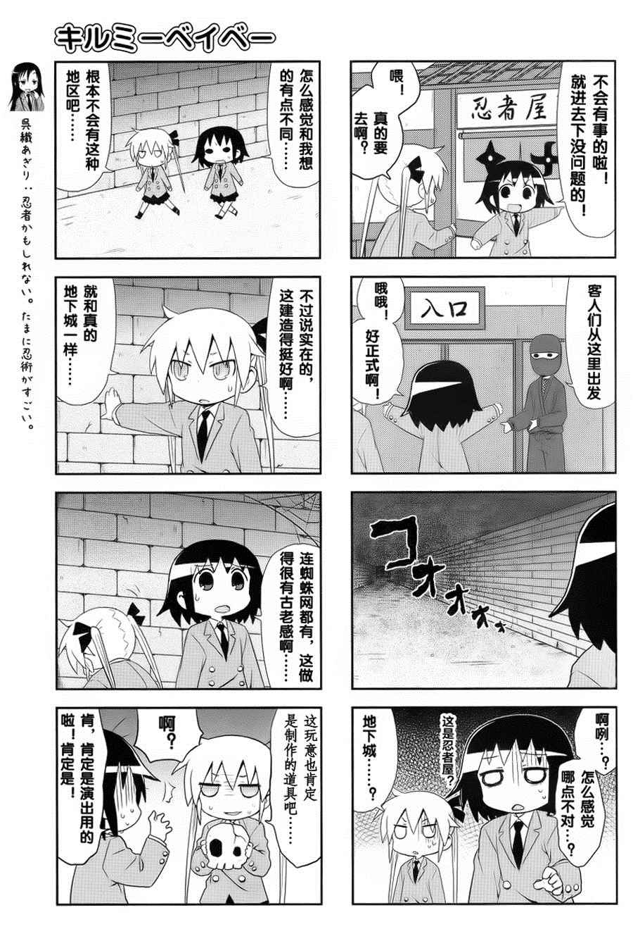 《爱杀宝贝》漫画 078话