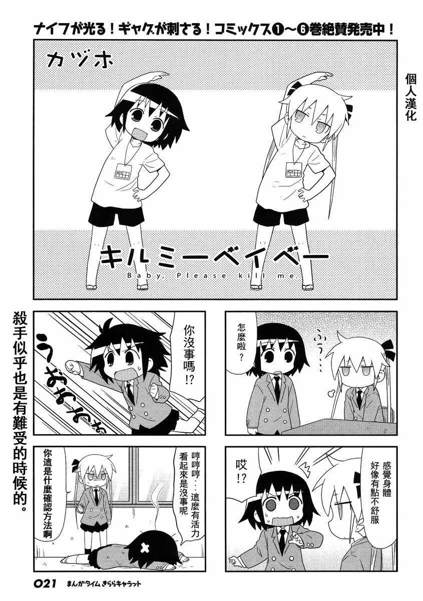 《爱杀宝贝》漫画 083话