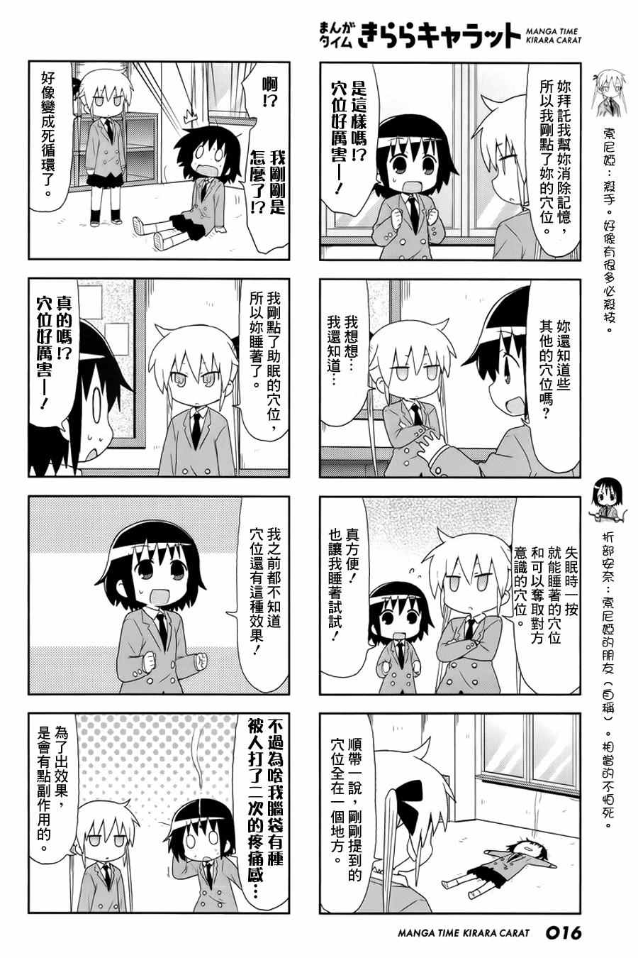 《爱杀宝贝》漫画 092话