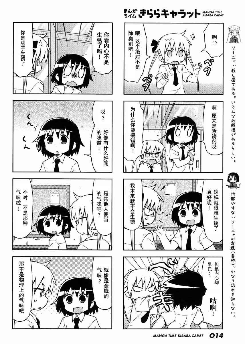 《爱杀宝贝》漫画 098话