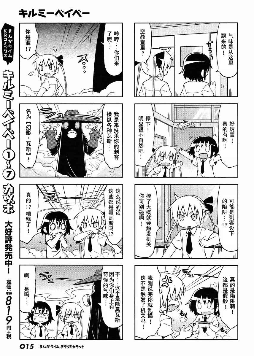 《爱杀宝贝》漫画 098话