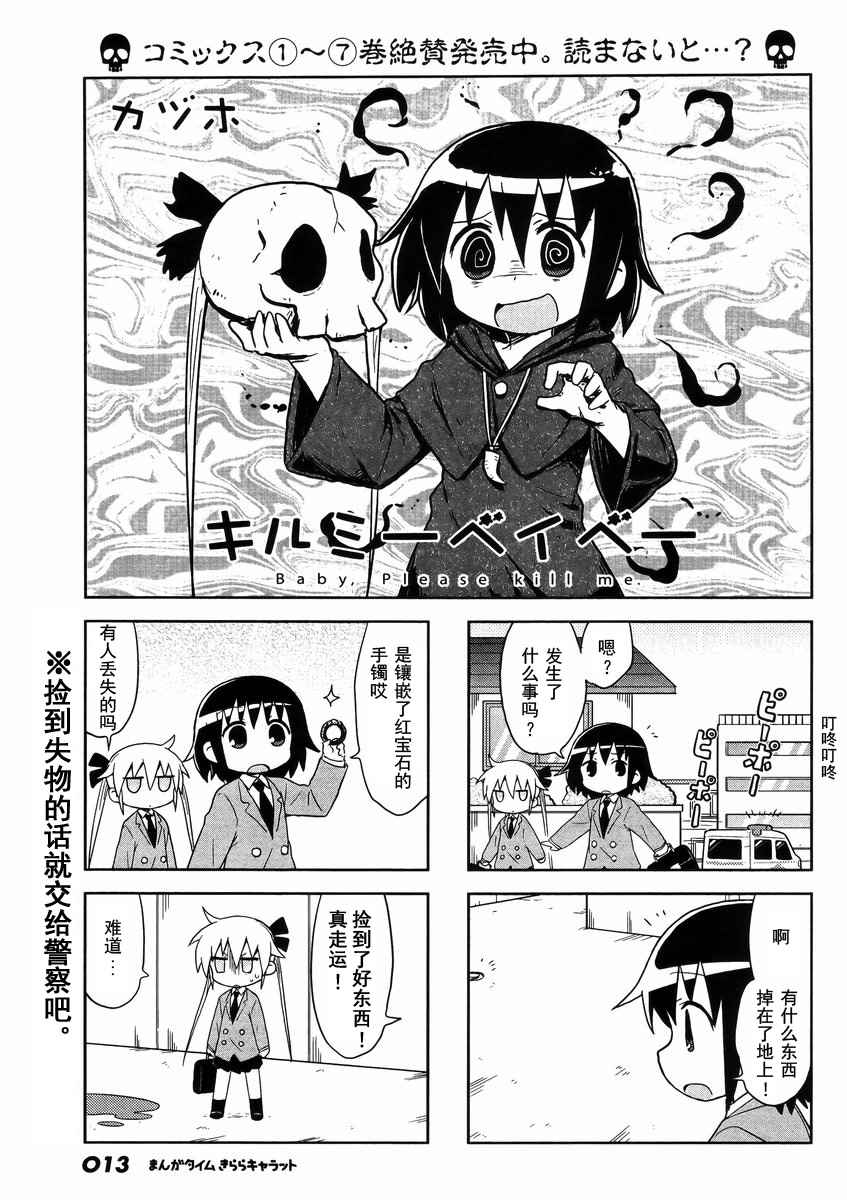 《爱杀宝贝》漫画 102话