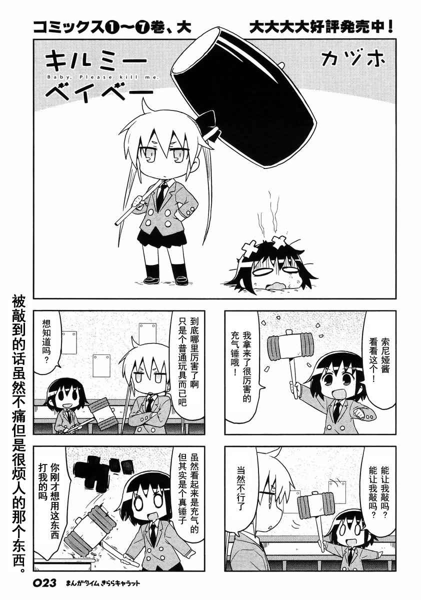 《爱杀宝贝》漫画 103话