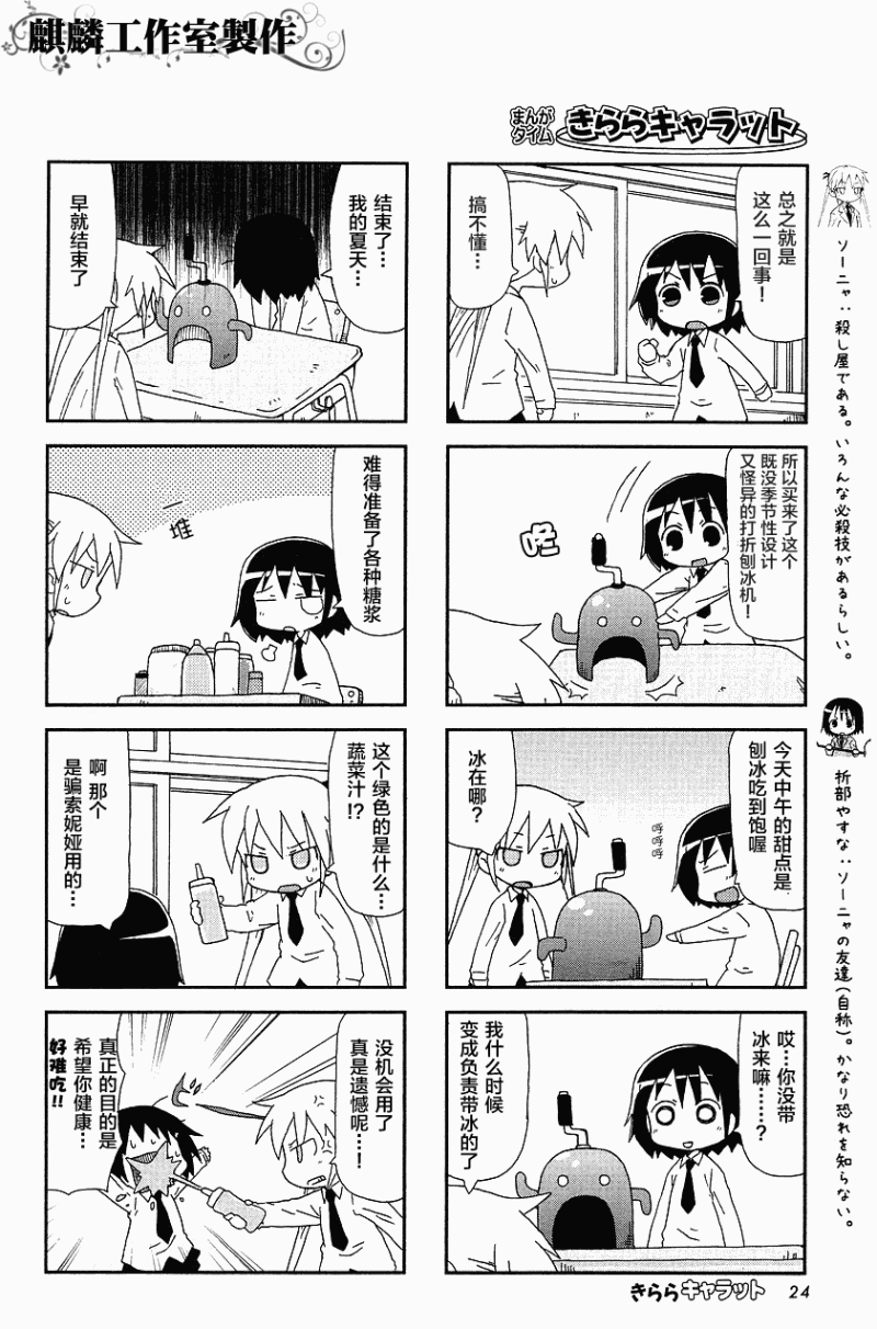 《爱杀宝贝》漫画 17集