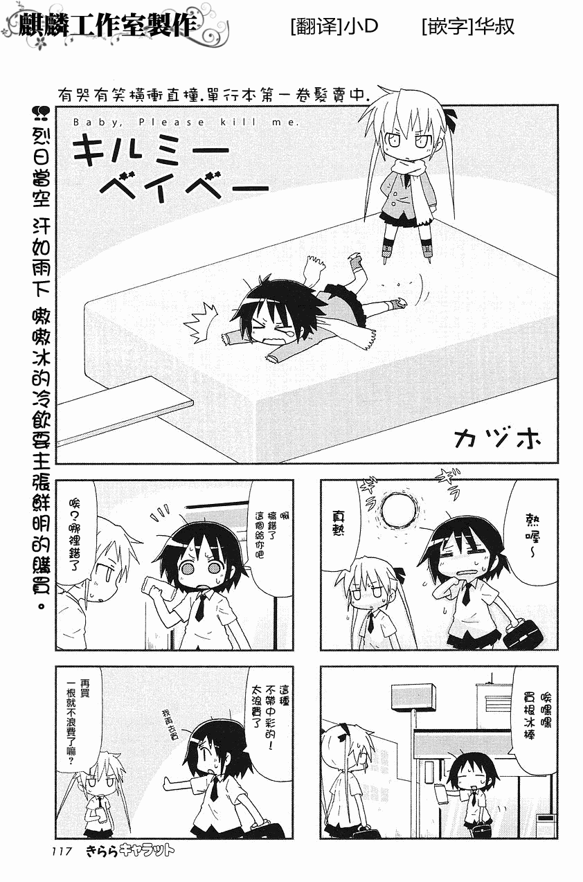 《爱杀宝贝》漫画 15集