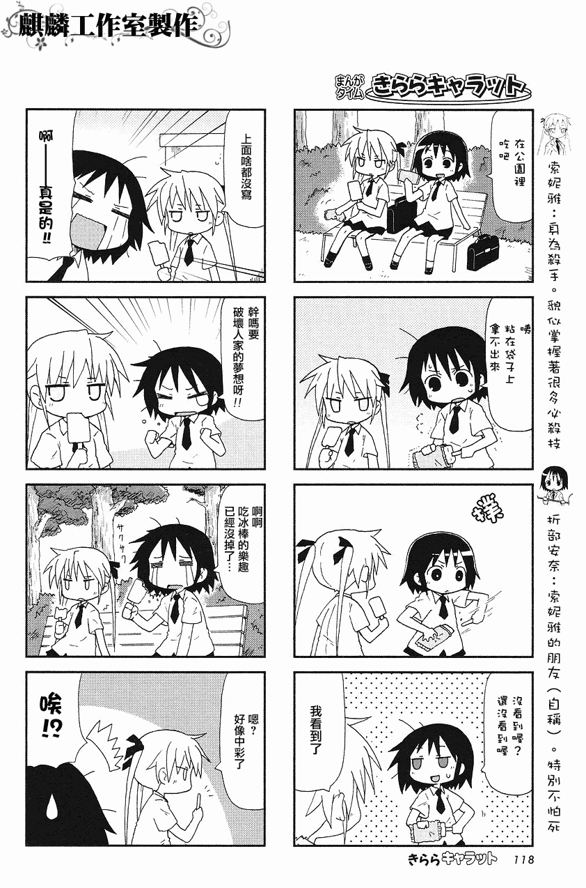 《爱杀宝贝》漫画 15集