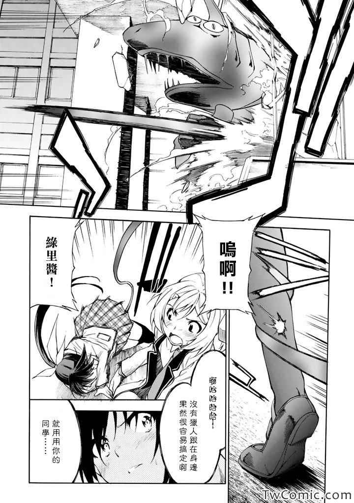 《你的内裤拯救世界》漫画 009集