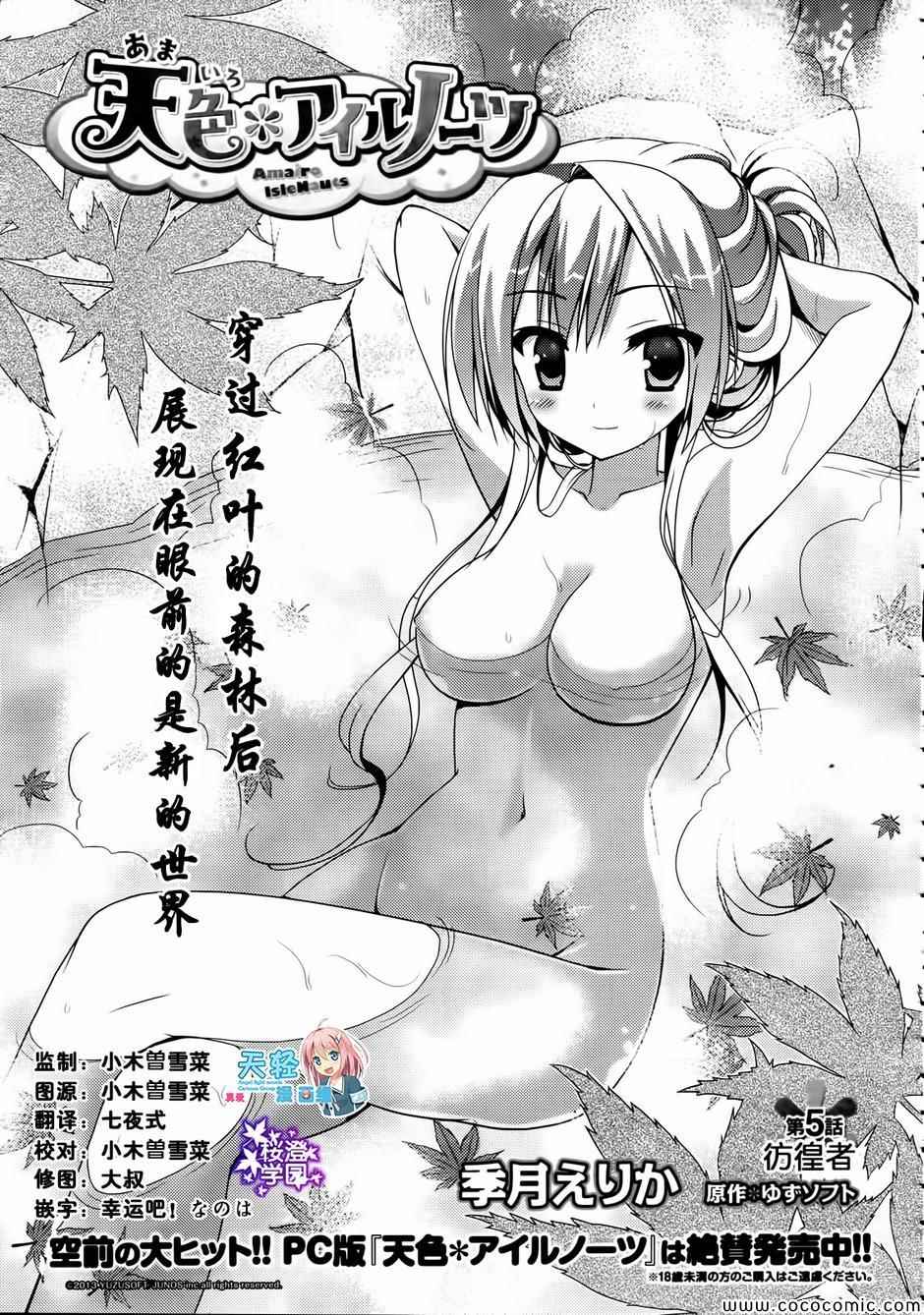 《天色 Islenauts》漫画 Islenauts 005集