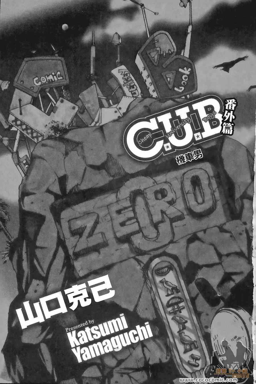 《C.U.B-机车男》漫画 机车男番外篇