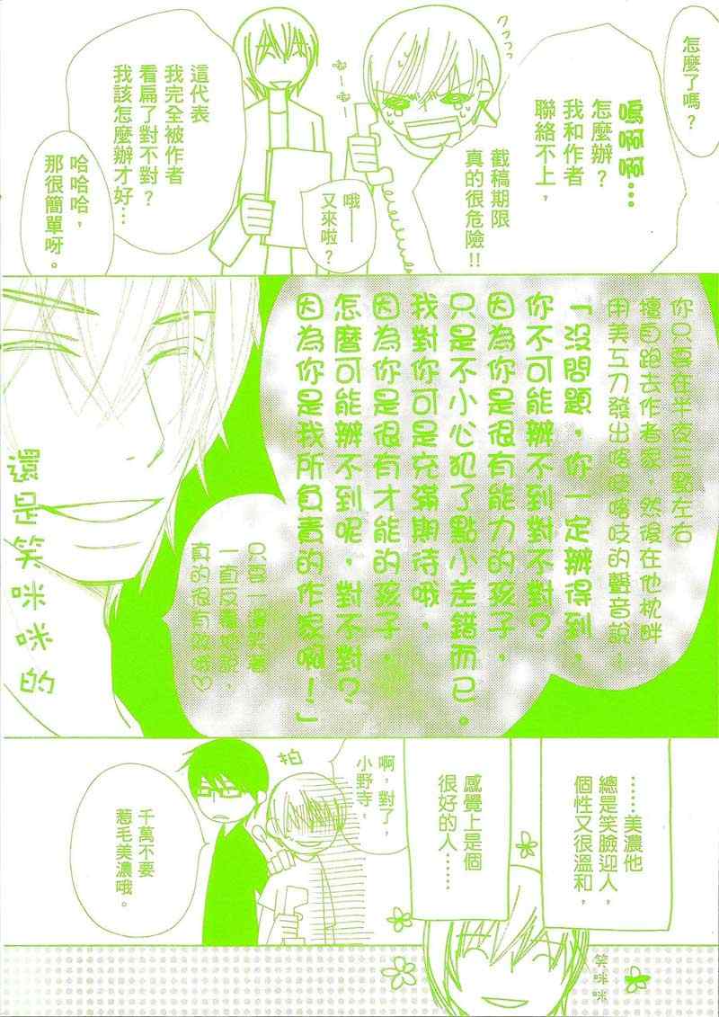 《世界一初恋 小野寺律的情况》漫画 002卷