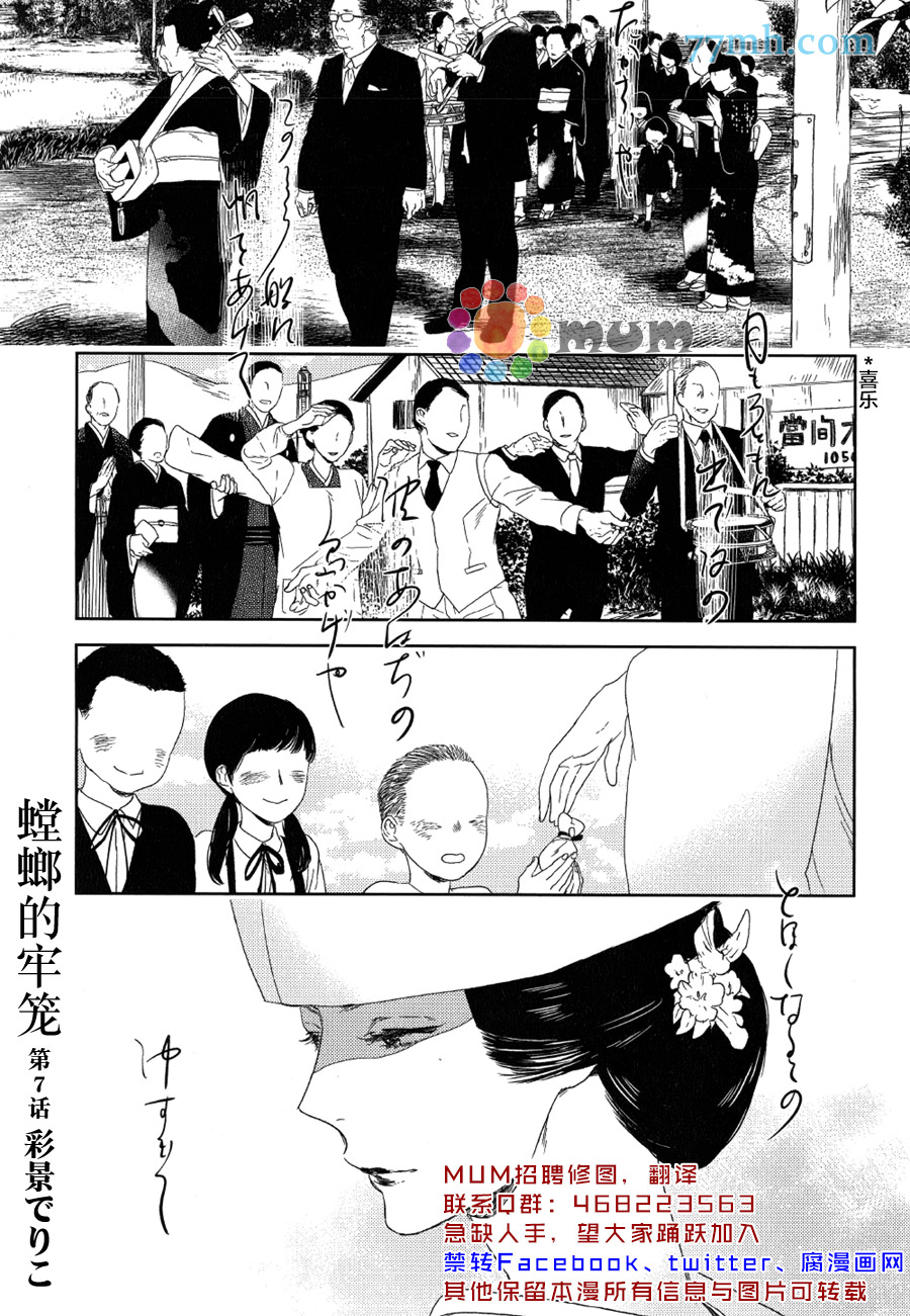 《螳螂的牢笼》漫画 07话