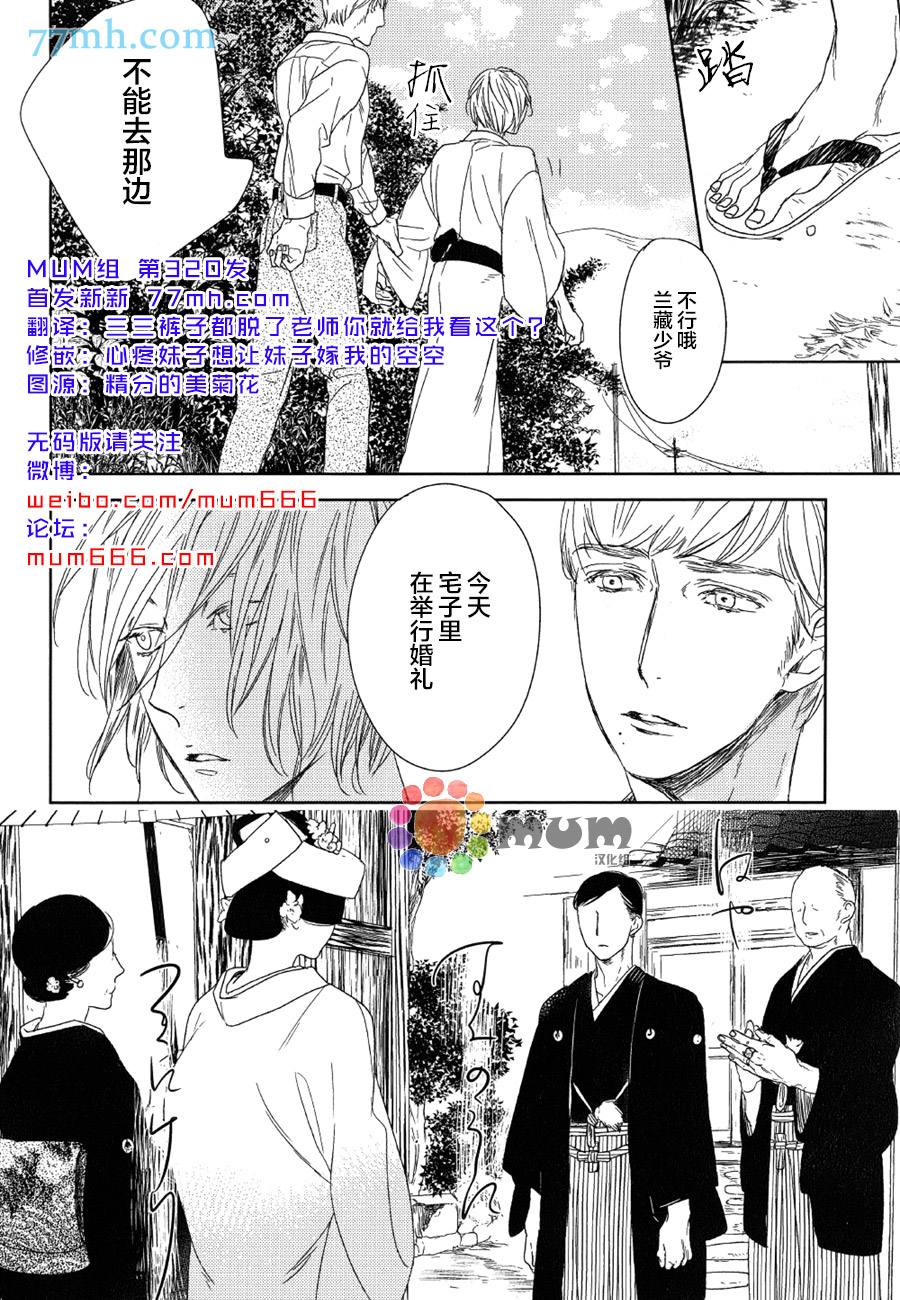 《螳螂的牢笼》漫画 07话