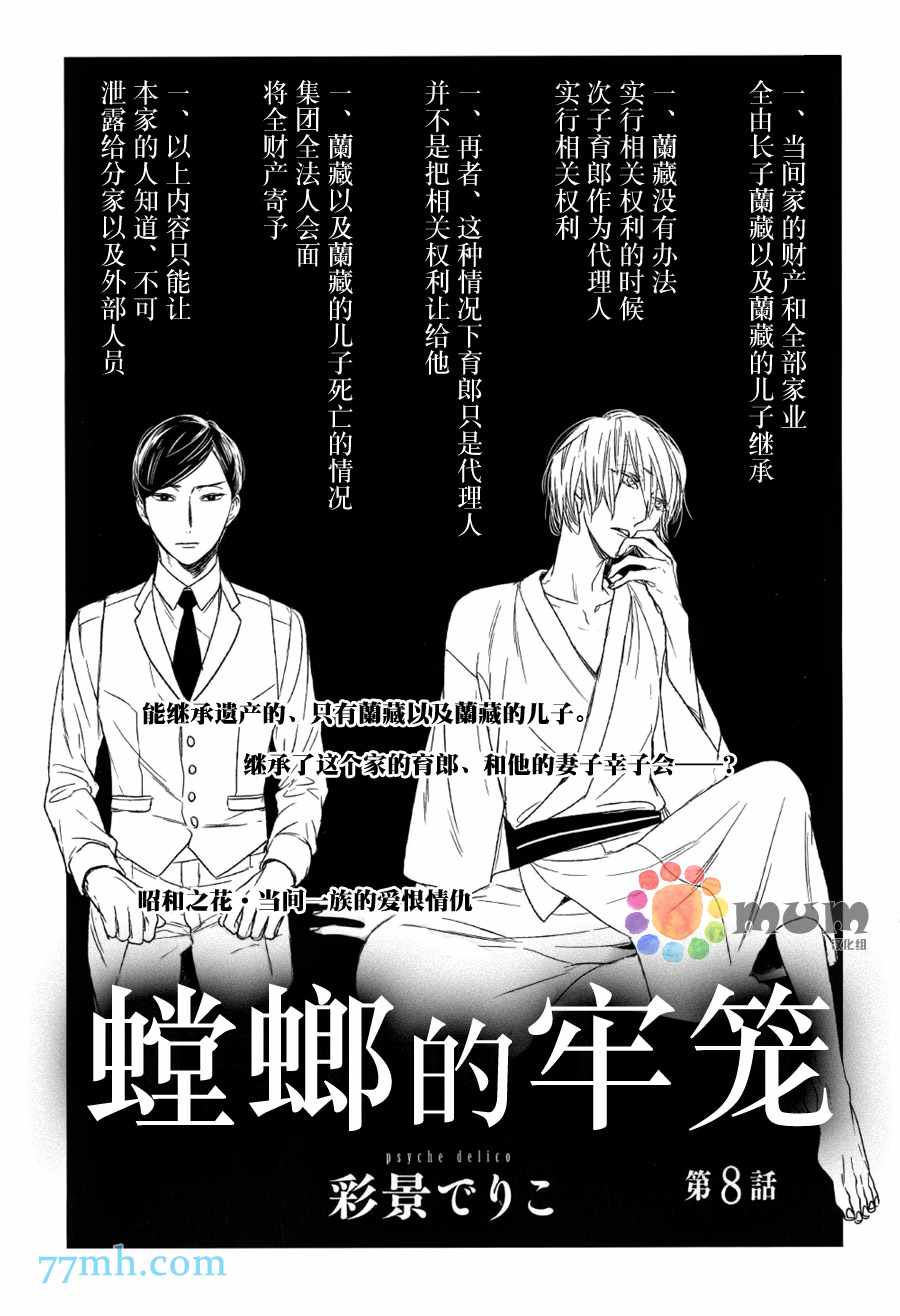 《螳螂的牢笼》漫画 08话