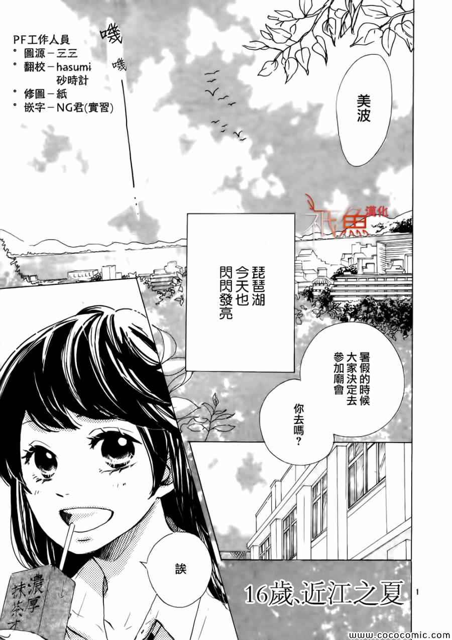 《16岁，近江之夏》漫画 短篇