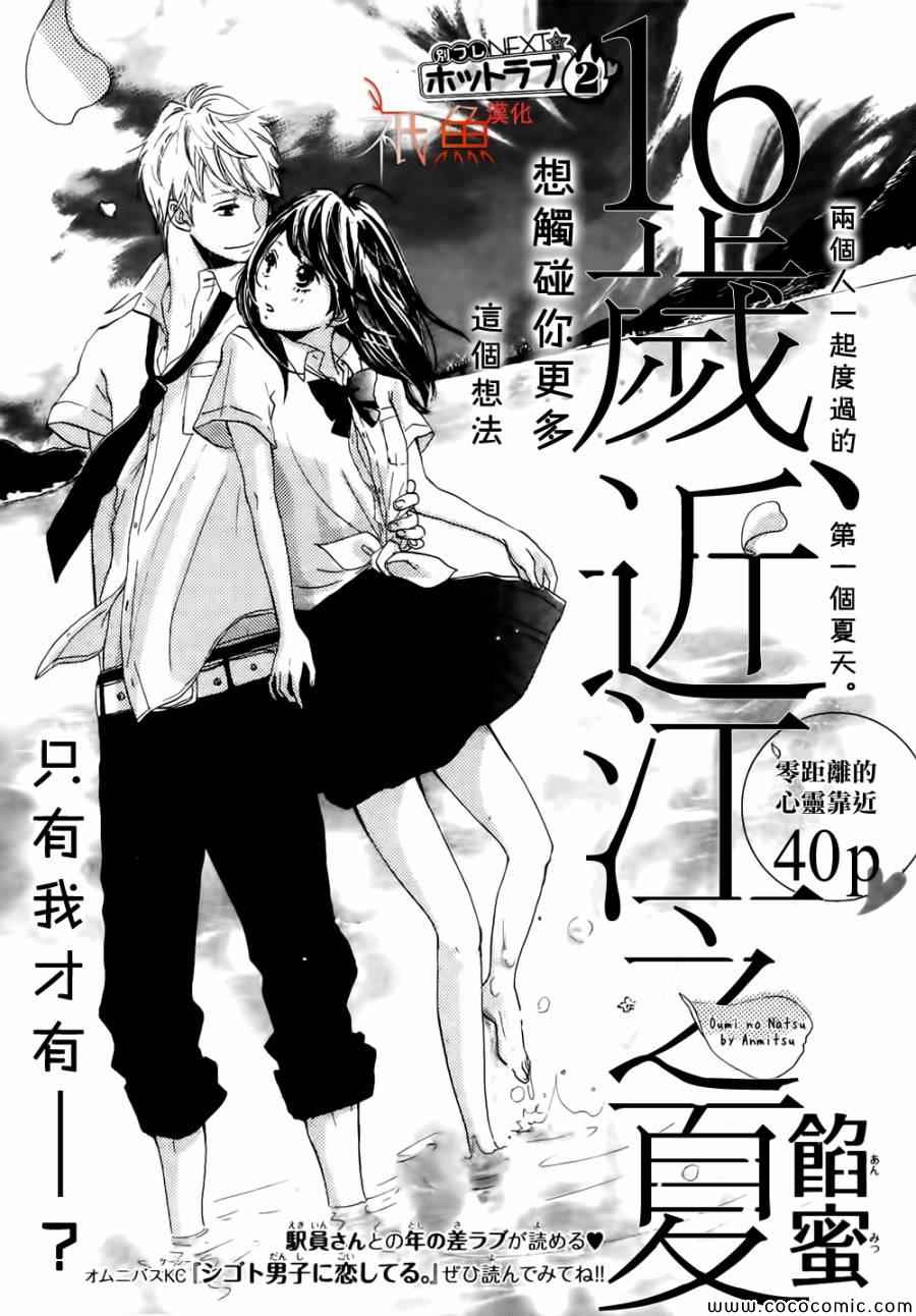 《16岁，近江之夏》漫画 短篇