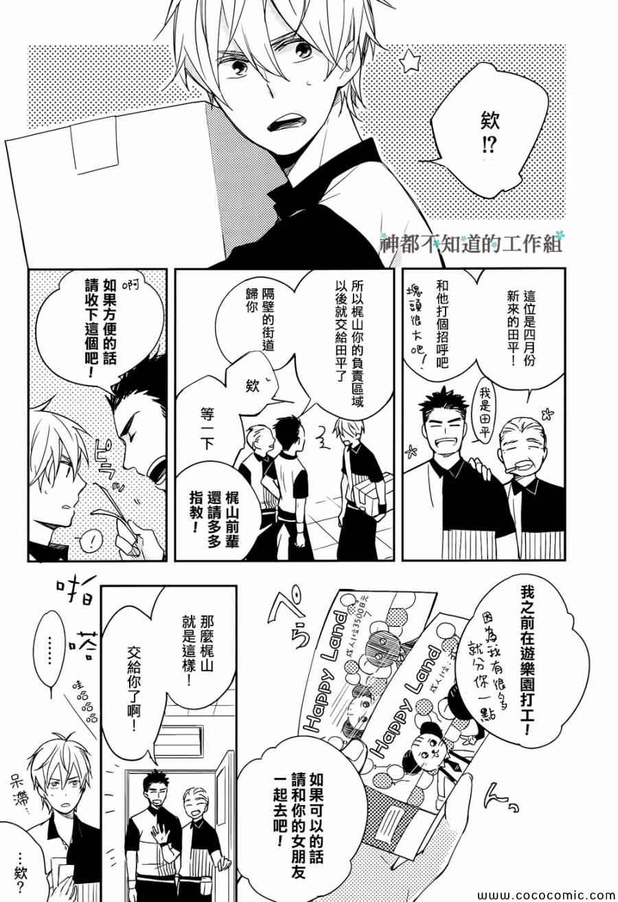 《花与兔》漫画 02集