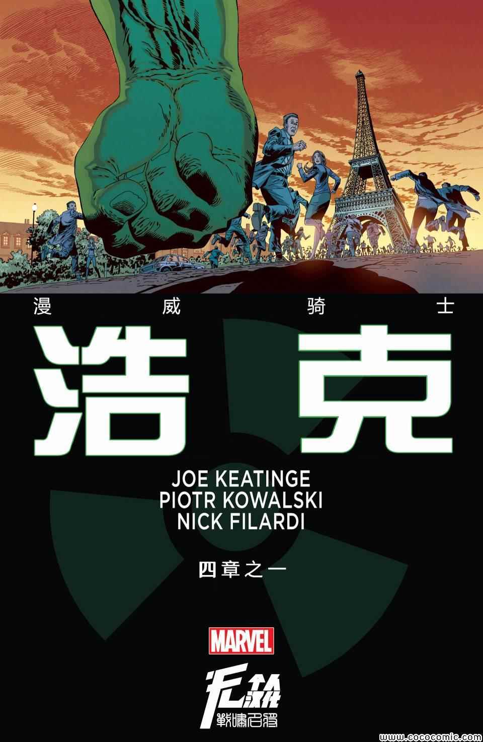 《漫威骑士：浩克》漫画 漫威骑士浩克 001卷