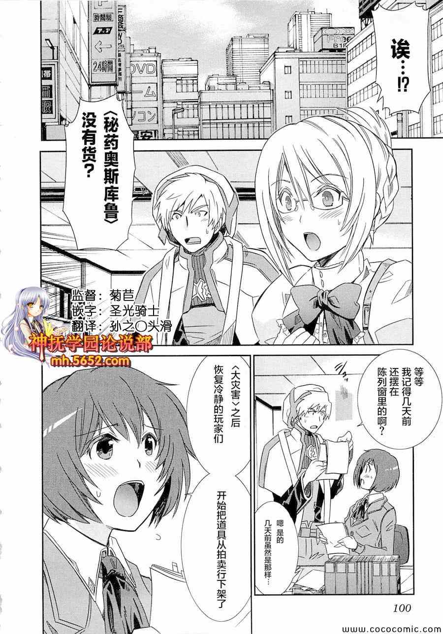 《记录的地平线外传 蜜月的记录》漫画 蜜月的记录 003集