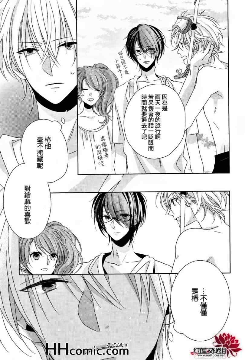 《BROTHERS CONFLICT-枣篇》漫画 枣篇 004集