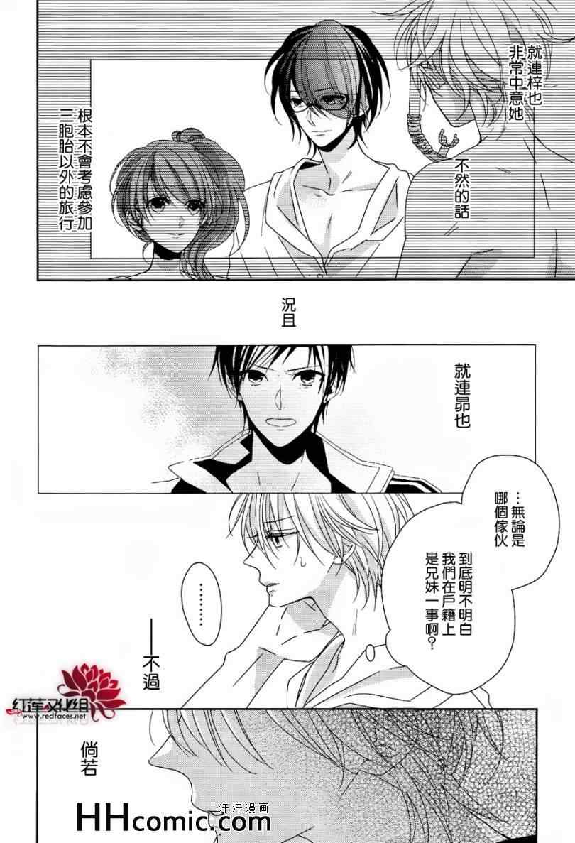 《BROTHERS CONFLICT-枣篇》漫画 枣篇 004集
